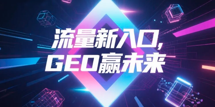 【洛阳】中山GEO哪家好？B2B制造业AI获客全攻略